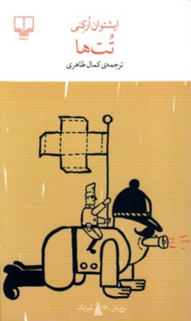 تصویر  تت ها (پالتویی-شمیز)